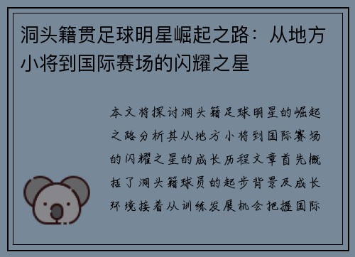 洞头籍贯足球明星崛起之路：从地方小将到国际赛场的闪耀之星