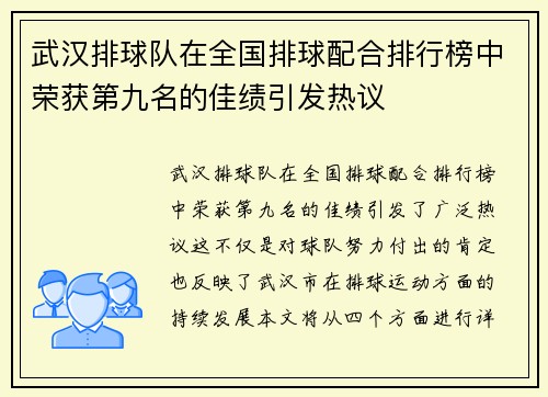 武汉排球队在全国排球配合排行榜中荣获第九名的佳绩引发热议